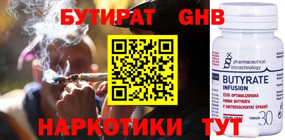 БУТИРАТ жидкий экстази Кулебаки