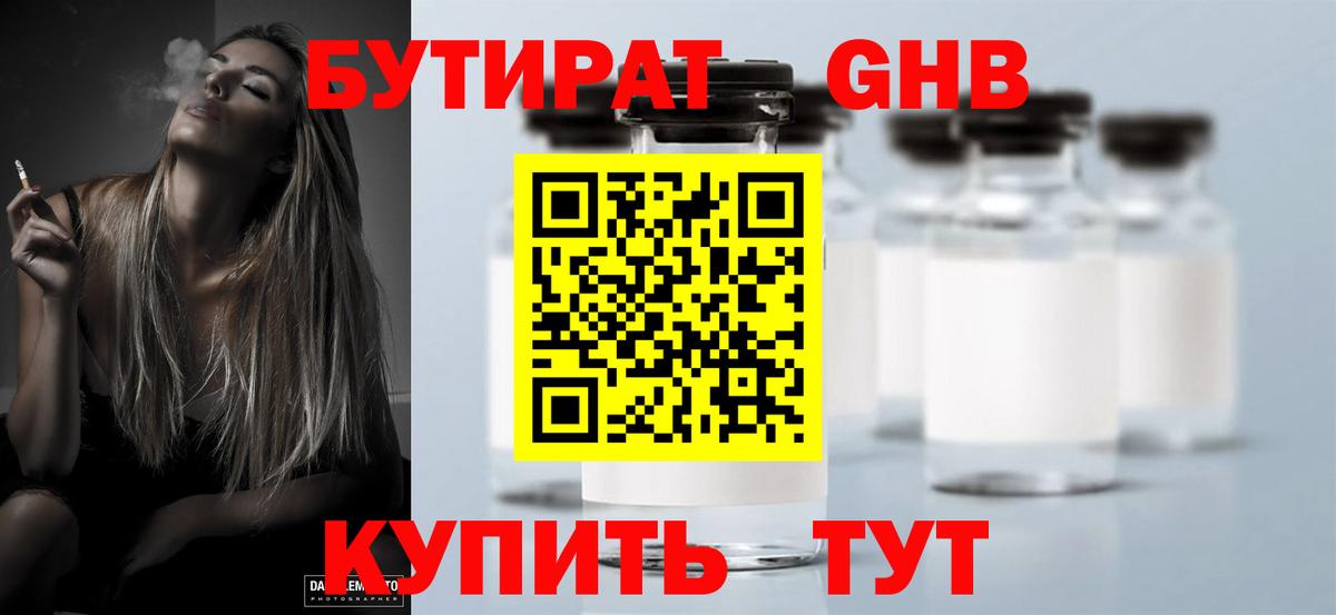Бутират Butirat  Вход с VPN  Кулебаки 