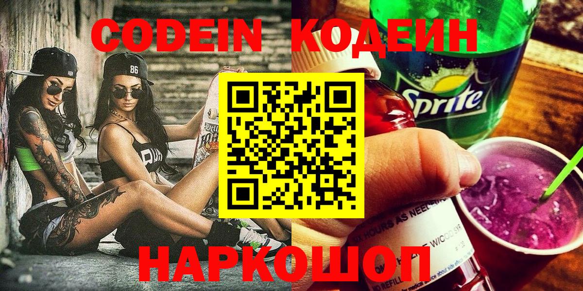 Кулебаки  Кодеин напиток Lean (лин)  Вход с VPN 