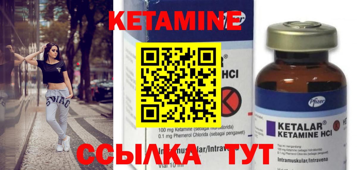 Кетамин VHQ Кулебаки