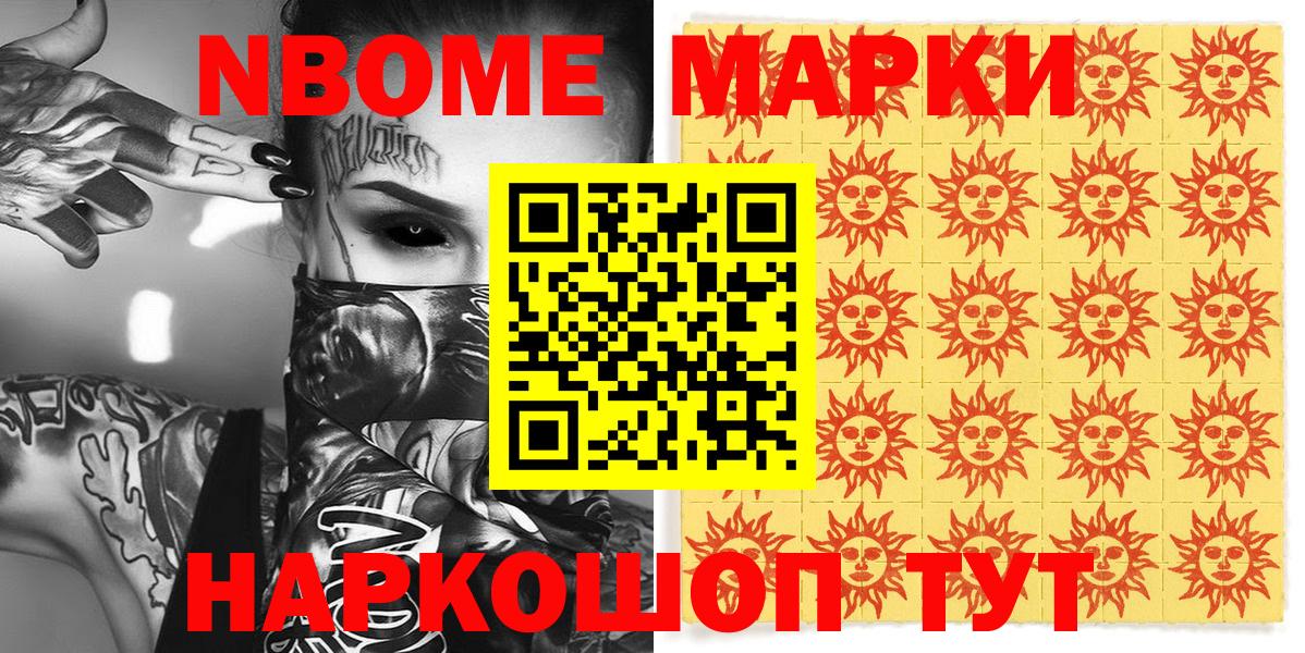 Марки 25I-NBOMe 1500мкг Кулебаки